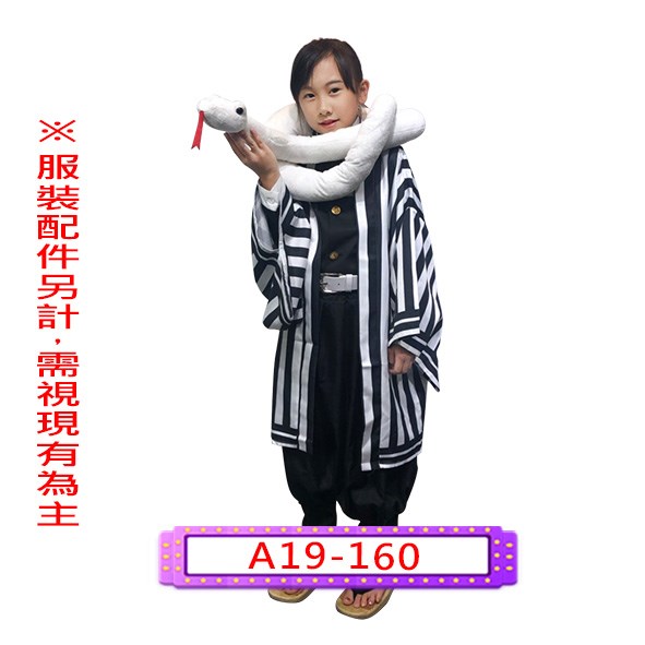 A19-160.鬼滅之刃.伊黑小芭內.蛇柱.鬼殺隊.兒童
