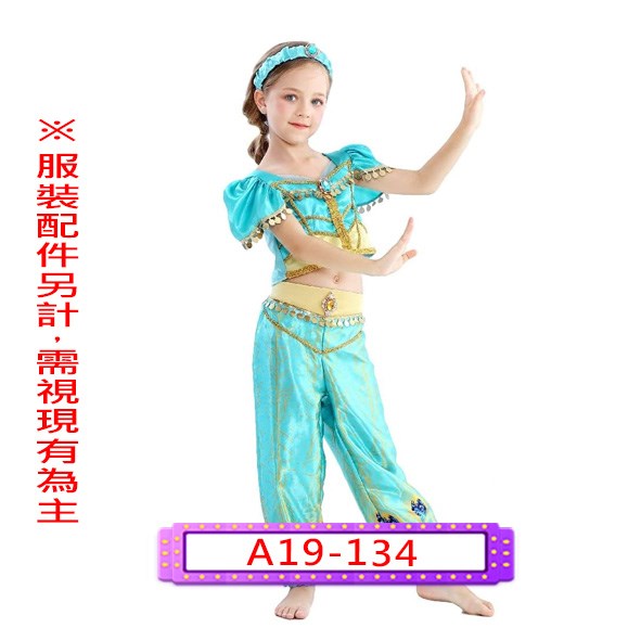A19-134.阿拉丁神燈.茉莉公主.迪士尼.兒童