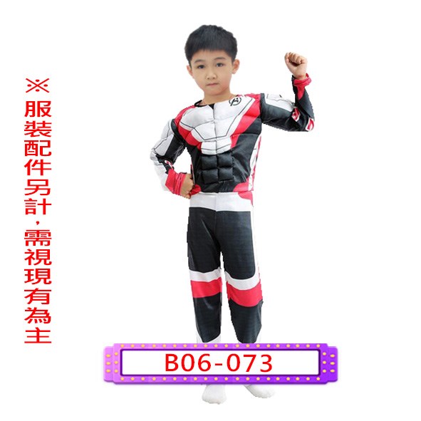 B06-073.量子戰服(肌肉版).復仇者聯盟.漫威宇宙.英雄.兒童