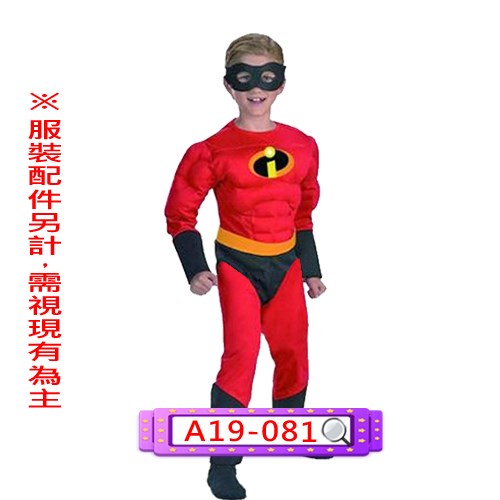A19-081.超人特攻隊(肌肉款).超能先生.英雄.兒童