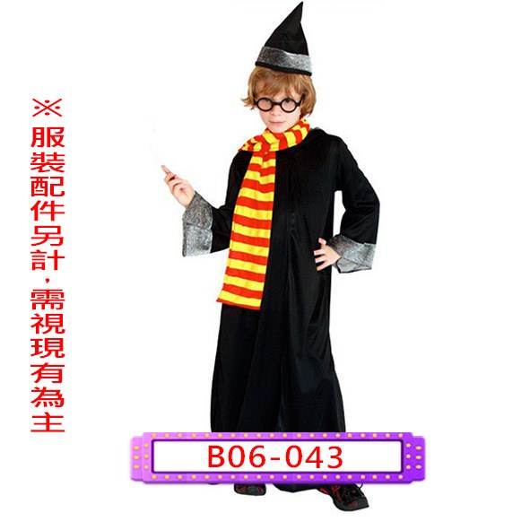 B06-043.哈利波特.魔法師.兒童