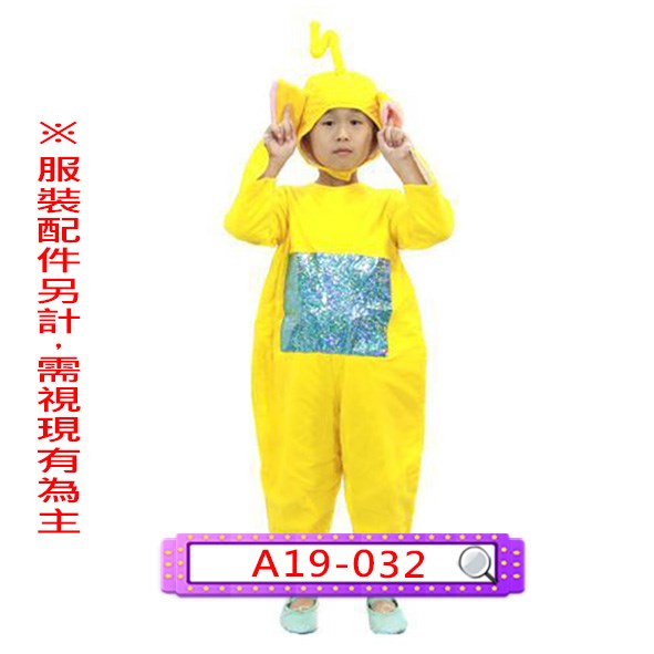 A19-032.黃色天線寶寶.拉拉.兒童.連身衣.連體衣