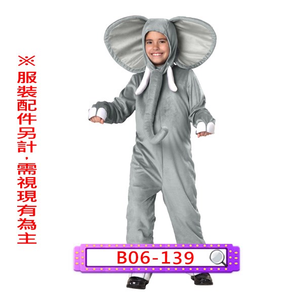 B06-139.大象.動物.兒童.連身衣.連體衣