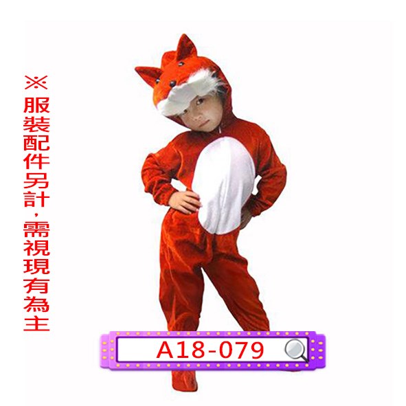 A18-079.狐狸.動物.兒童.連身衣.連體衣