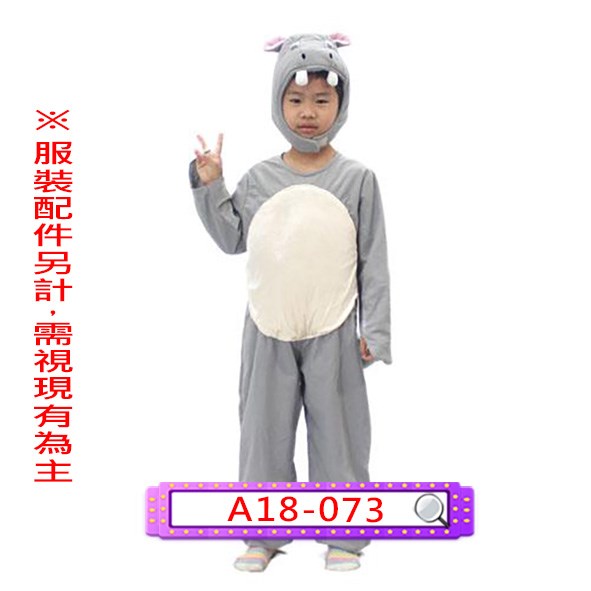 A18-073.河馬.兒童.連身衣.連體衣