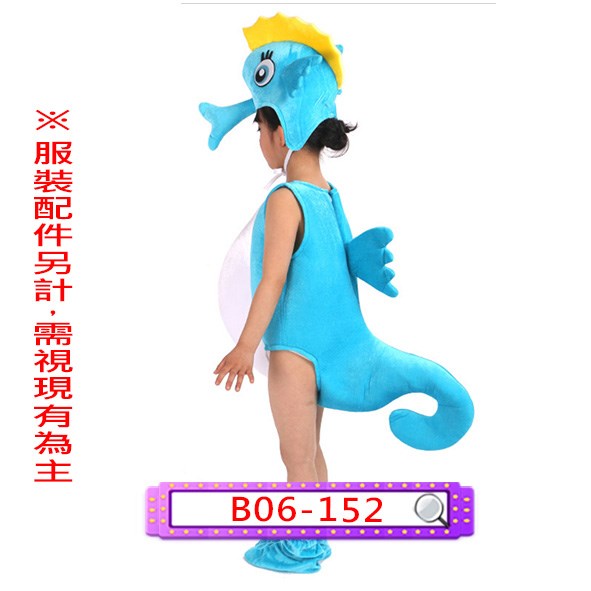 B06-152.海馬.海洋生物.海產.水產.兒童.連身衣.連體衣