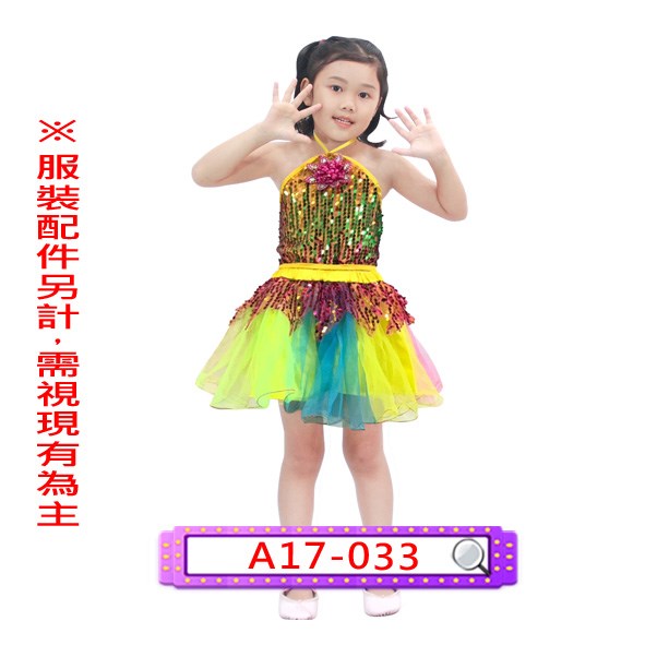 A17-033.女黃彩色啦啦.舞台.表演服.爵士.兒童.亮片.澎裙.澎澎裙.澎澎紗裙.紗裙.蓬裙.蓬蓬裙.蓬蓬紗裙