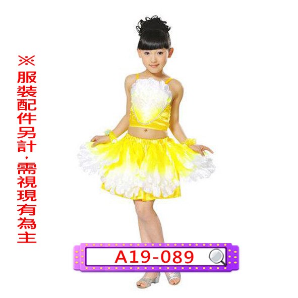 A19-089.黃白花仙子.舞台.表演服.兒童