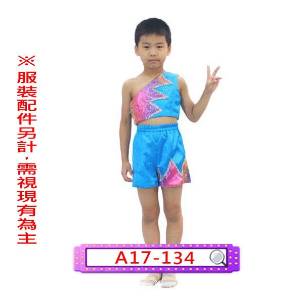 A17-134.男藍粉亮片啦啦.舞台.表演服.兒童.亮片