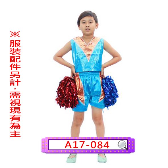 A17-084.男藍紅啦啦.舞台.表演服.兒童.金蔥