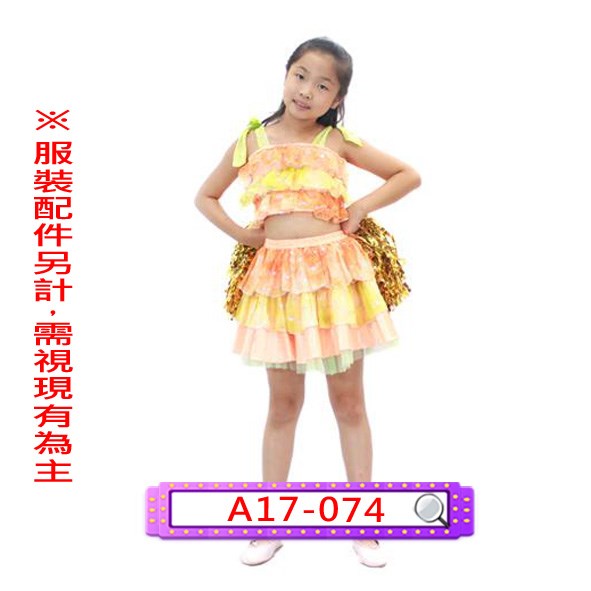 A17-074.女桔彩色啦啦.舞台.表演服.兒童.澎裙.澎澎裙.蛋糕裙.蓬裙.蓬蓬裙