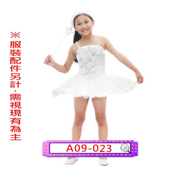 A09-023.女白花亮片芭蕾.舞台.表演服.兒童
