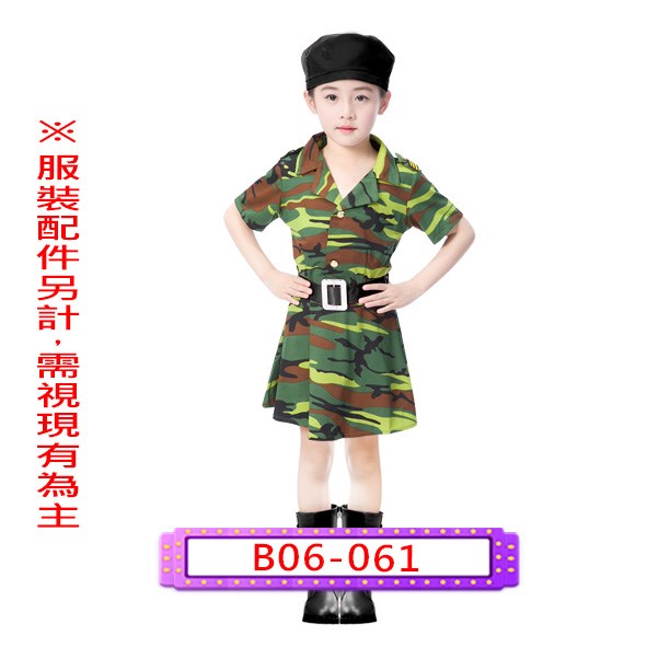 B06-061.迷彩裙裝.軍人.陸軍.軍裝.兒童