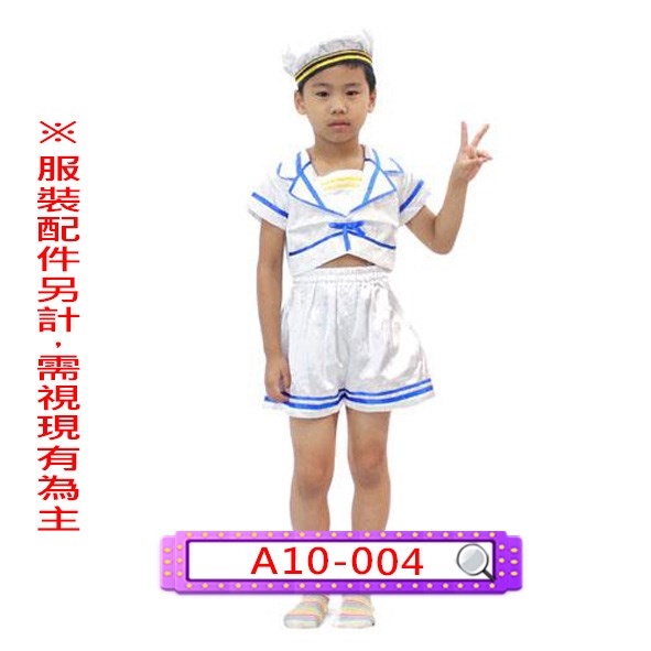 A10-004.男藍黃水兵.水軍.軍人.水手服.軍裝.兒童