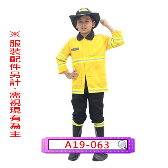 A19-063.黃消防員.救火.打火兄弟.兒童.消防隊