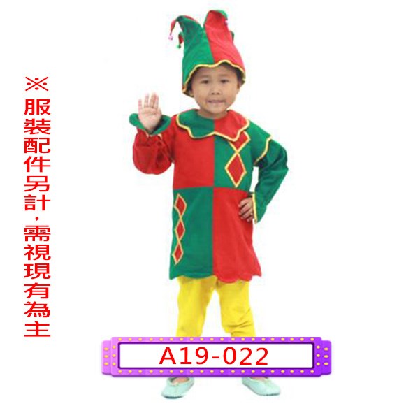 A19-022.紅綠小丑.馬戲團.兒童