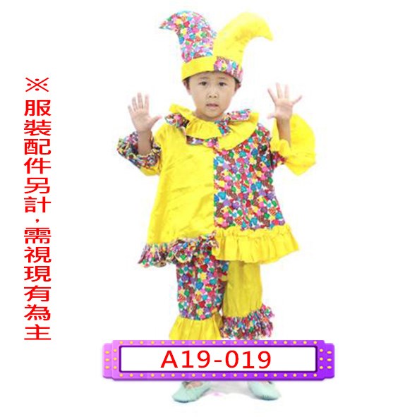 A19-019.黃花小丑.馬戲團.兒童