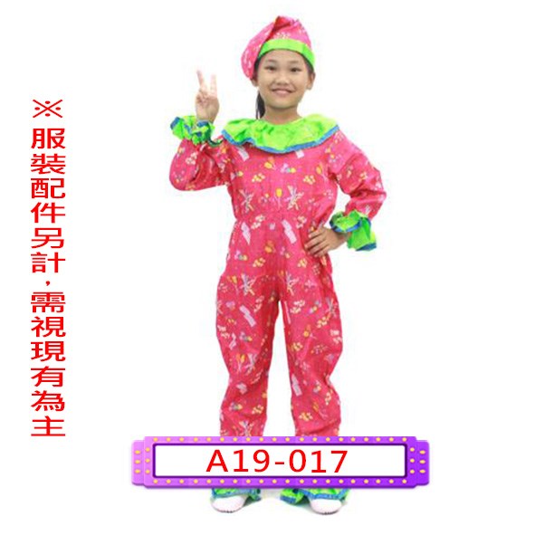 A19-017.桃小丑.馬戲團.兒童
