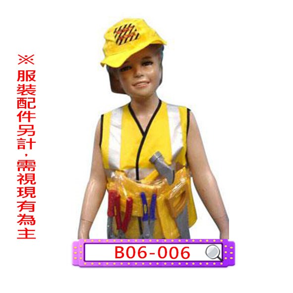 B06-006.工程師.兒童