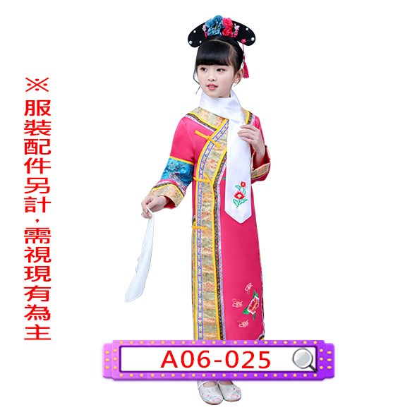 A06-025.桃旗裝.皇貴妃.嬪.妃.貴人.常在.答應.格格.兒童