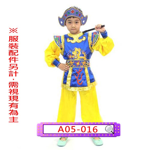 A05-016.藍黃綉龍盔甲功夫裝.武官.武將.將軍.士兵.兒童