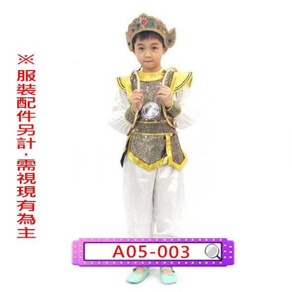 A05-003.亮片盔甲功夫裝.武官.武將.將軍.士兵.兒童