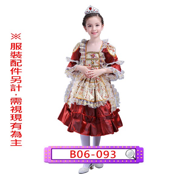B06-093.棗紅金蔥宮廷.歐洲.貴族.皇后.公主.兒童