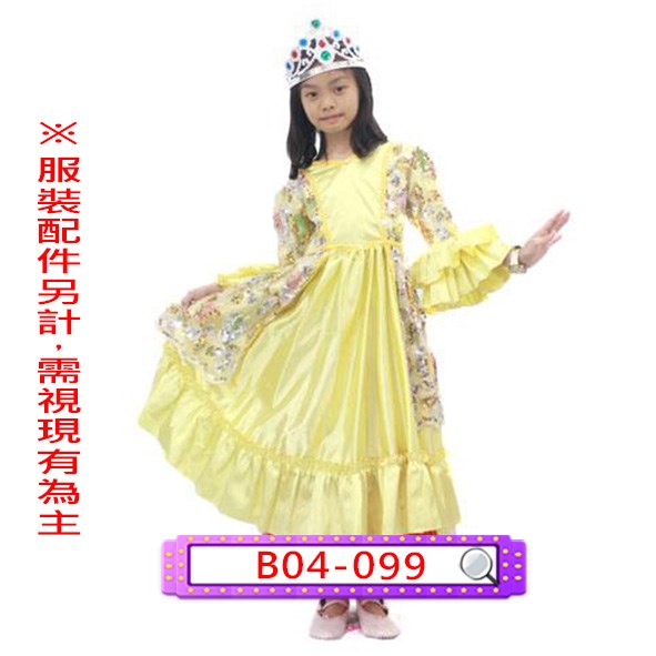 B04-099.黃亮片禮服.歐洲.皇后.公主.兒童