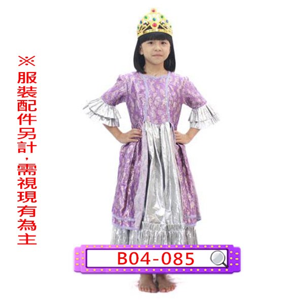 B04-085.紫銀蔥禮服(淺紫邊).歐洲.皇后.公主.兒童
