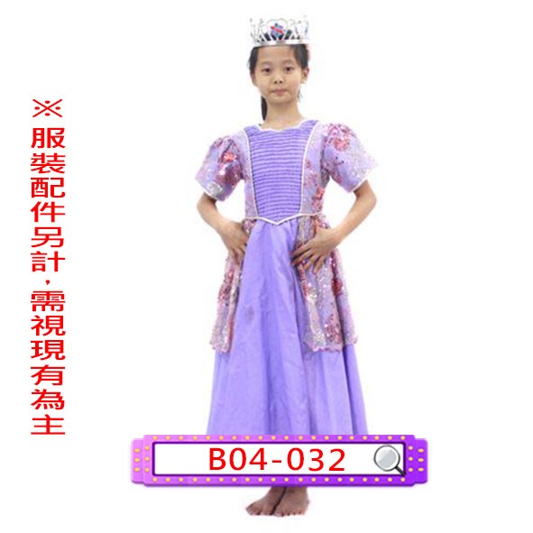 B04-032.紫亮片禮服.歐洲.宮廷.貴族.皇后.公主.兒童