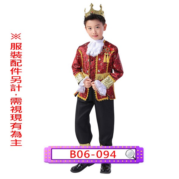 B06-094.棗紅金蔥宮廷.歐洲.國王.王子.兒童