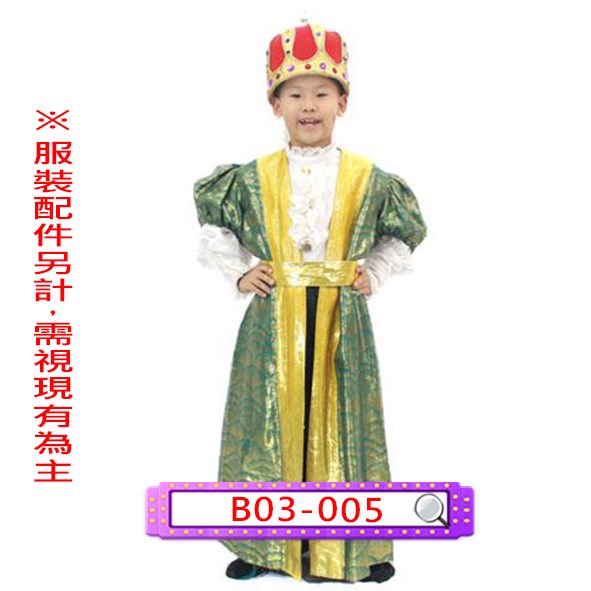 B03-005.綠金蔥短袖國王袍.歐洲.兒童.宮廷