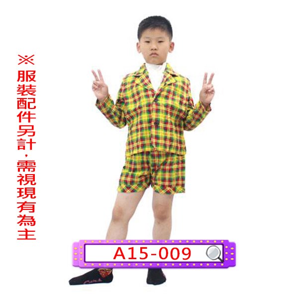 A15-009.黃格子西裝.禮服.兒童