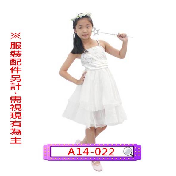 A14-022.白百摺禮服.兒童