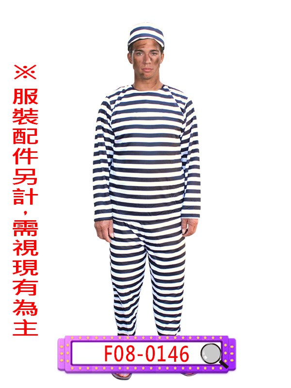 F08-0146.囚犯服(男生款).監獄裝