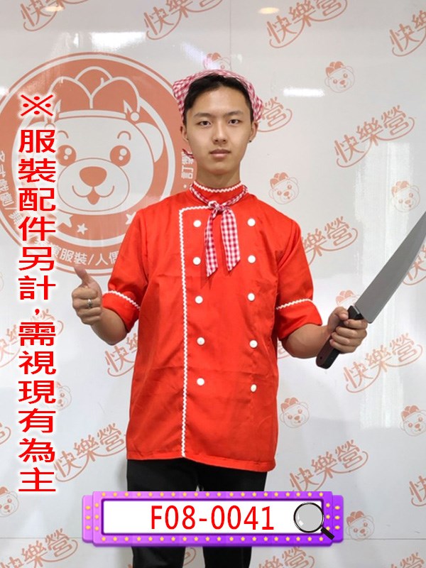 F08-0041.紅白廚師.大廚.麵包師傅.糕點師