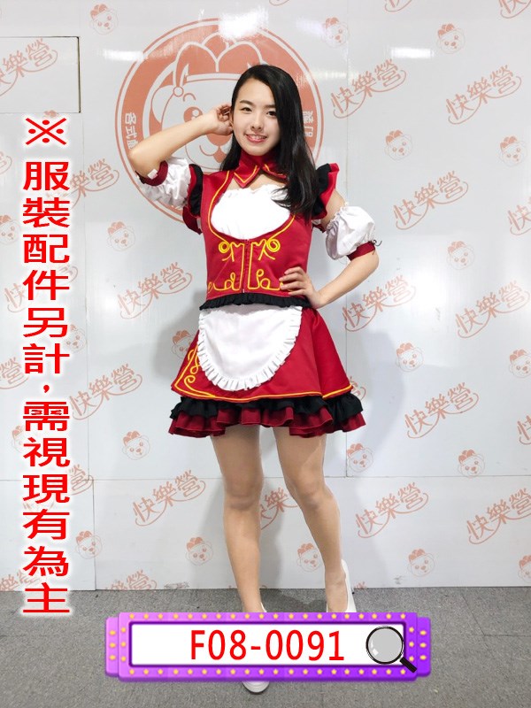 F08-0091.紅黃女僕.蘿莉塔.羅莉塔.洛莉塔