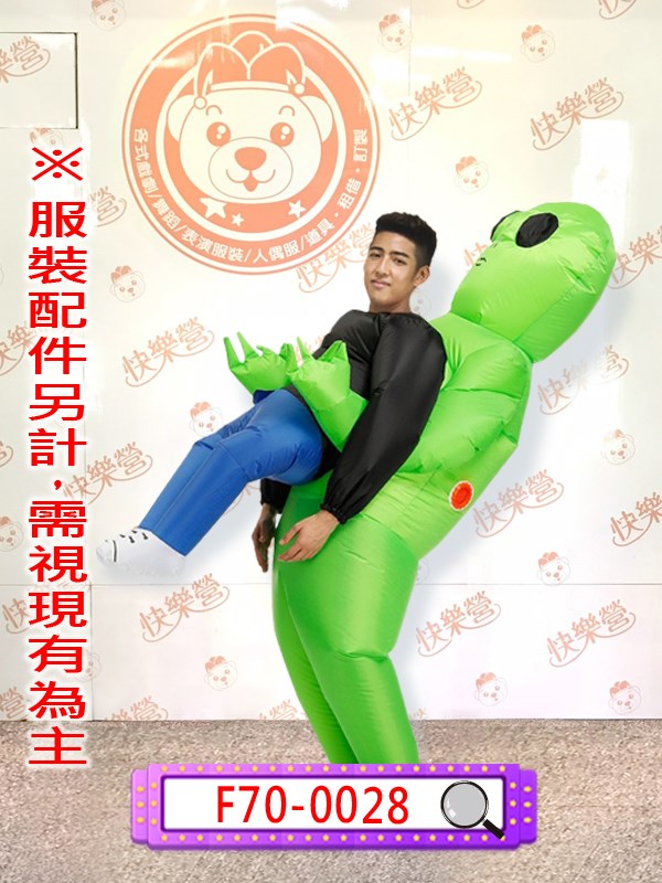 F70-0028外星人綁架裝.ET