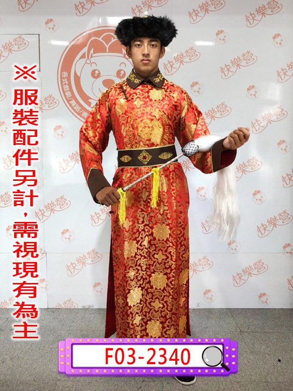 F03-2340.紅底花邊王爺.貴族.阿哥.帝王.皇帝