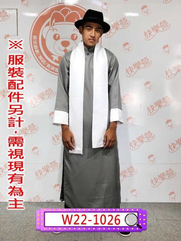 W22-1026灰色長袍馬褂.長衫.民國.民初.上海灘.夜上海黑幫.黑道老大.葉問.相聲服.相聲大褂