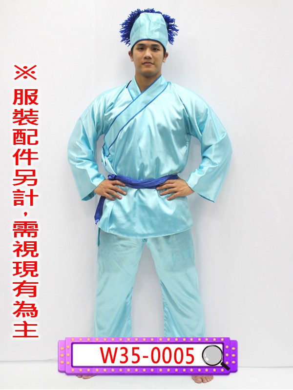W35-0005.天藍色緞面短衫.短打.裋褐.豎褐.店小二.村民.農民.農夫.家僕.家丁.家奴.僕役