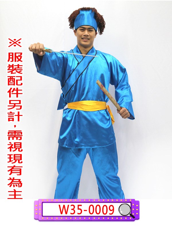 W35-0009.藍色緞面短衫.短打.裋褐.豎褐.店小二.村民.農民.農夫.家僕.家丁.家奴.僕役