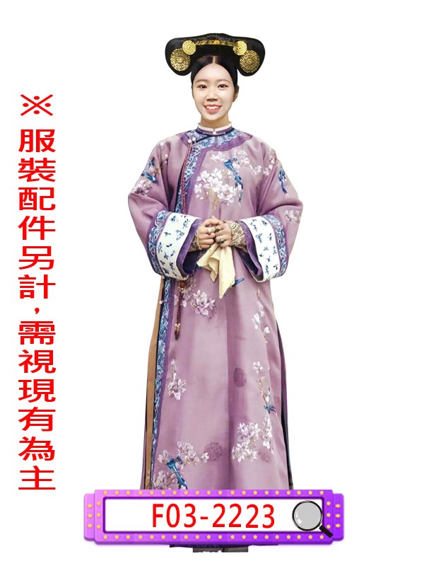 F03-2223.延禧攻略.魏瓔珞(紫款).旗裝.清朝.清宮.滿族.皇貴妃.妃子.嬪.貴人.常在.答應