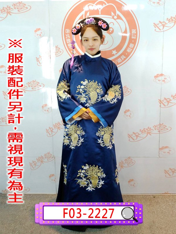 F03-2227.延禧攻略.魏瓔珞(靛藍色).旗裝.清朝.清宮.滿族.皇貴妃.妃子.嬪.貴人.常在.答應