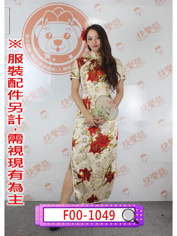 F00-1049.米金大紅花長旗袍.民國.民初.上海灘.夜上海
