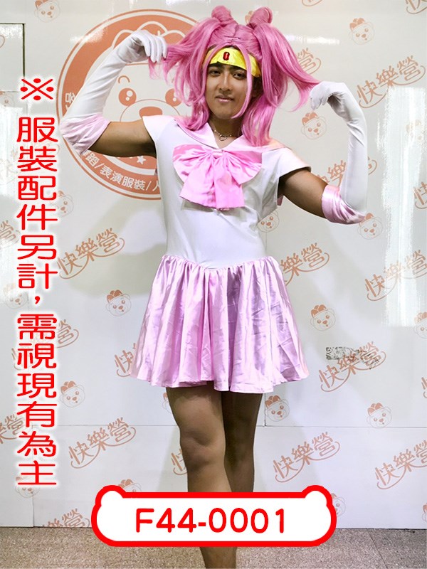 F44-0001.美少女戰士.小小兔(男版).日本.動漫.二次元.中二.反串.男扮女裝.搞怪.搞笑.性轉.小淑女.小月光仙子