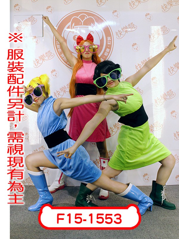 F15-1553 飛天小女警花花.泡泡.毛毛