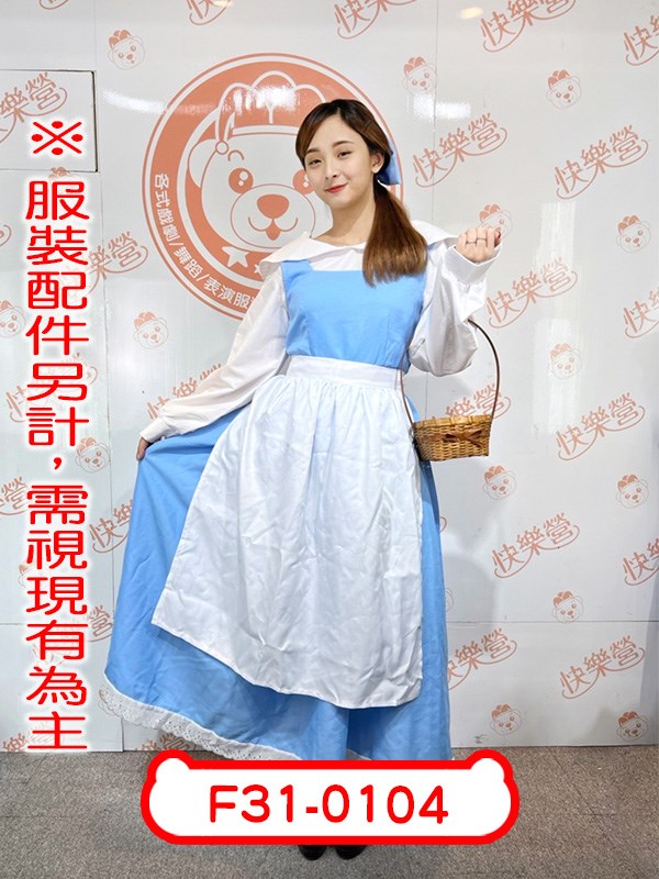  F31-0104.美女與野獸.貝兒公主女僕裝