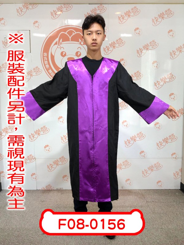 F08-0156.法官.檢察官.律師.公證人.法袍