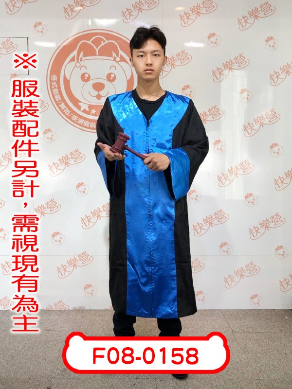 F08-0158.法官.檢察官.律師.公證人.法袍